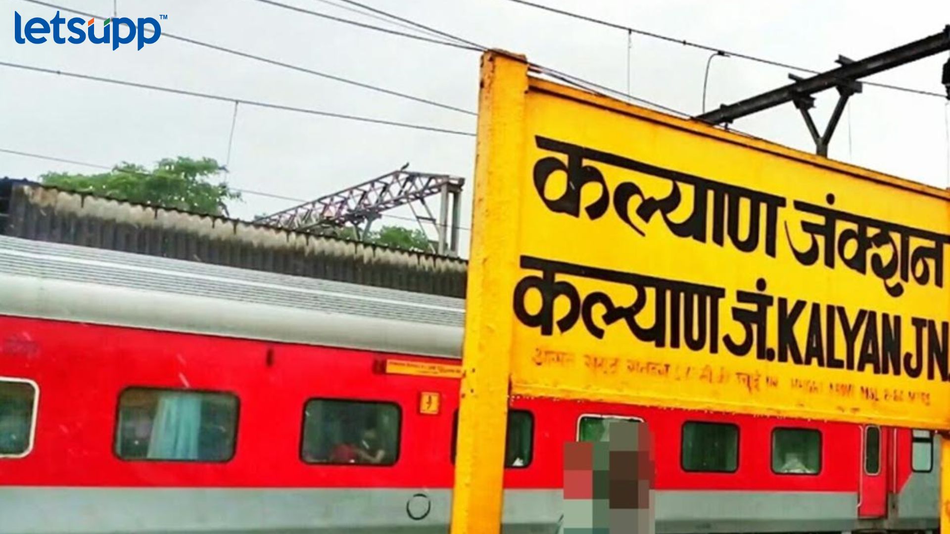Mumbai News : डेक्कन एक्सप्रेस पकडताना कल्याण स्थानकावर अपघात; एकाचा मृत्यू Letsupp Image 2023 10 06T112332.247