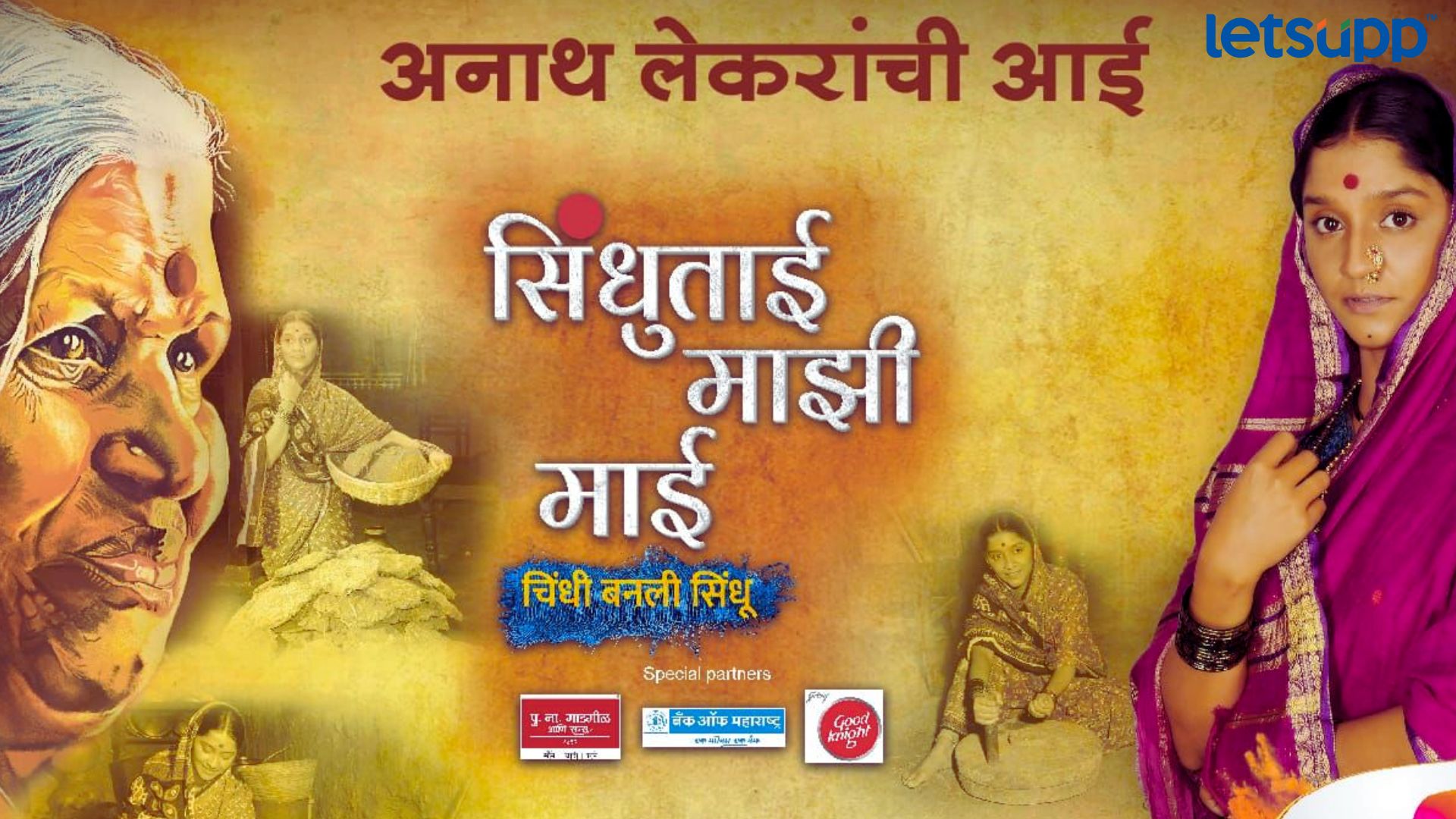 Sindhutai Mazi Mai: चिंधीच्या चरित्रगाथेचा सुरु होतोय नवा अध्याय, ‘सिंधूताई माझी माई- चिंधी बनली सिंधू’! Sindhutai Mazi Mai