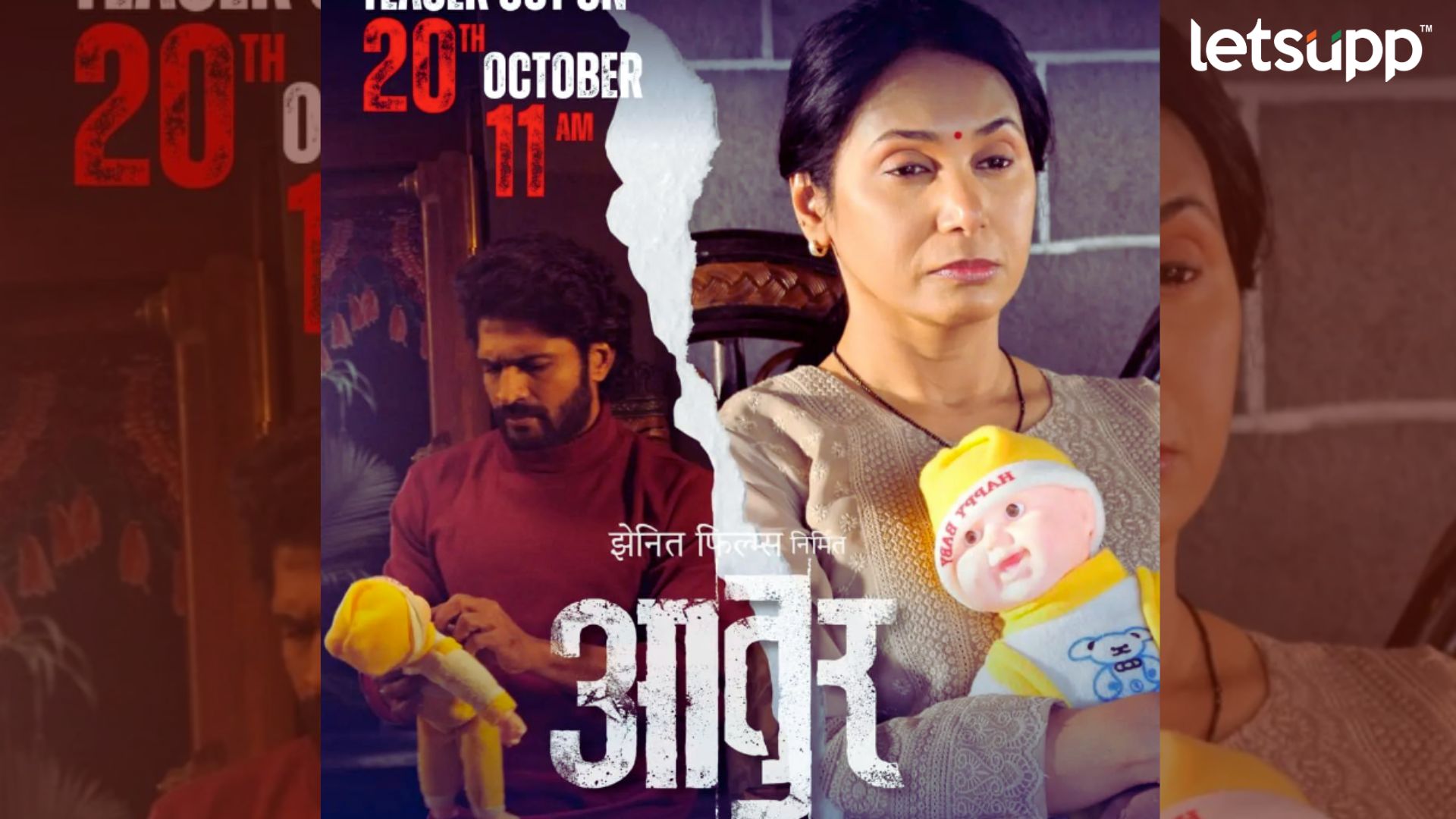 Aatur: ‘मूल हवं म्हणून धडपडणाऱ्या महिलेची कथा; ‘आतुर’ सिनेमाचा धमाकेदार टीझर प्रदर्शित Aatur