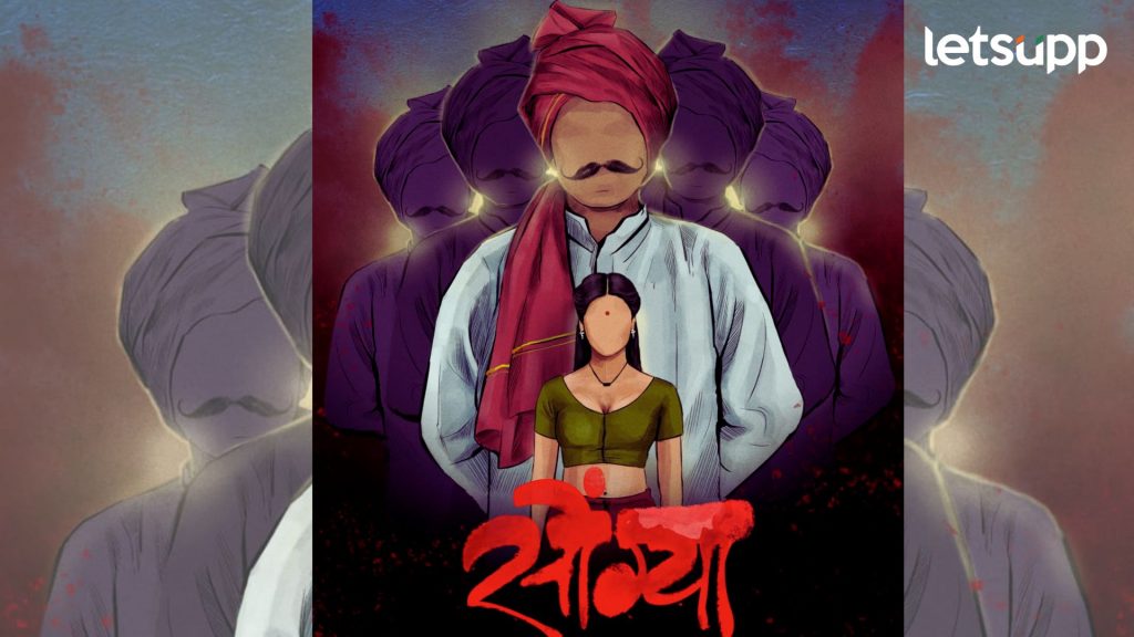 Songya Movie