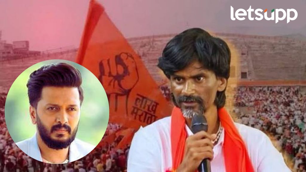 Riteish Deshmukh: जरांगेंचं आंदोलन अन् मराठा आरक्षणाबद्दल रितेश देशमुखची खास पोस्ट चर्चेत