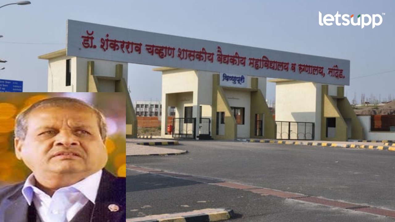 Nanded Civil Hospital Death: अधिकाऱ्याच्या अट्टहासने घेतले चिमुरड्यांचे बळी? Nanded