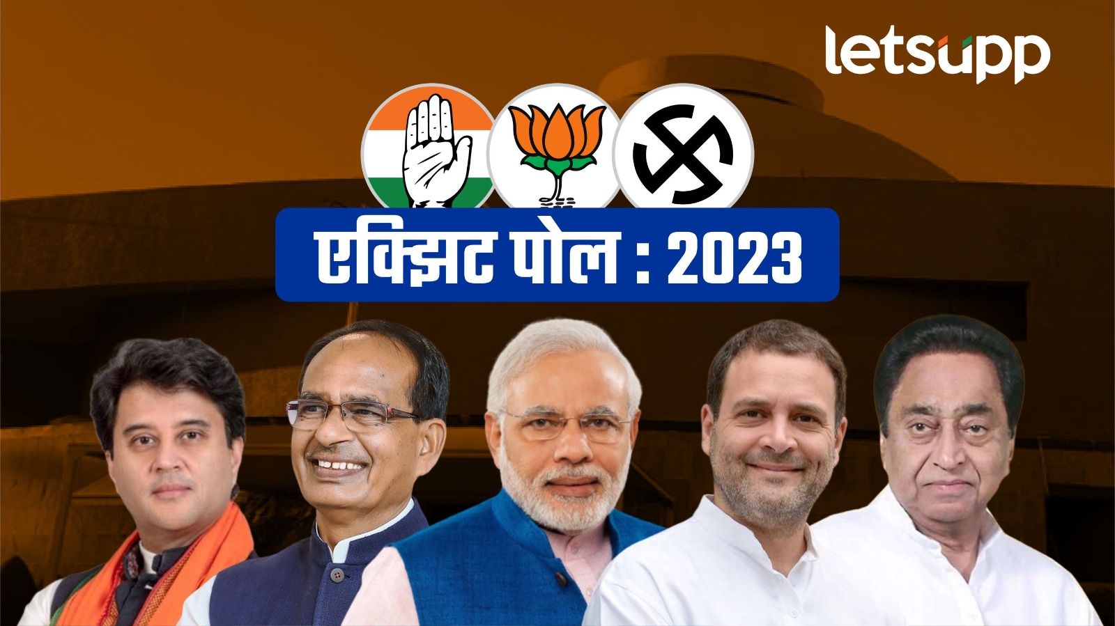 लोकसभेची सेमीफायनल कोण जिंकणार? तीन राज्यात काँग्रेसची मुसंडी; राजस्थानात काँटे की टक्कर! election results of four states namely Rajasthan, Madhya Pradesh, Chhattisgarh and Telangana will be announced today