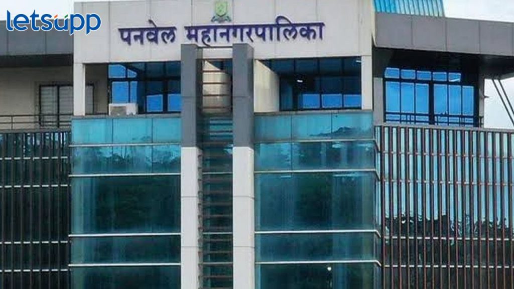 पनवेल महानगरपालिकेत भरती, 'या' पदांसाठी थेट मुलाखतीतून निवड