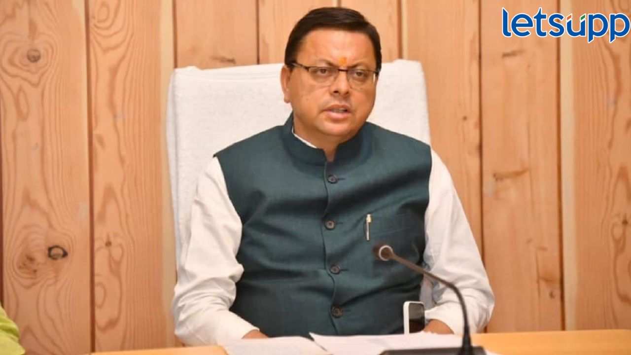 उत्तराखंडमध्ये पुढील आठवड्यात समान नागरी कायदा लागू होणार? लवकरच विशेष अधिवेशन उत्तराखंडमध्ये पुढील आठवड्यात समान नागरी कायदा लागू होणार? लवकरच विशेष अधिवेशन