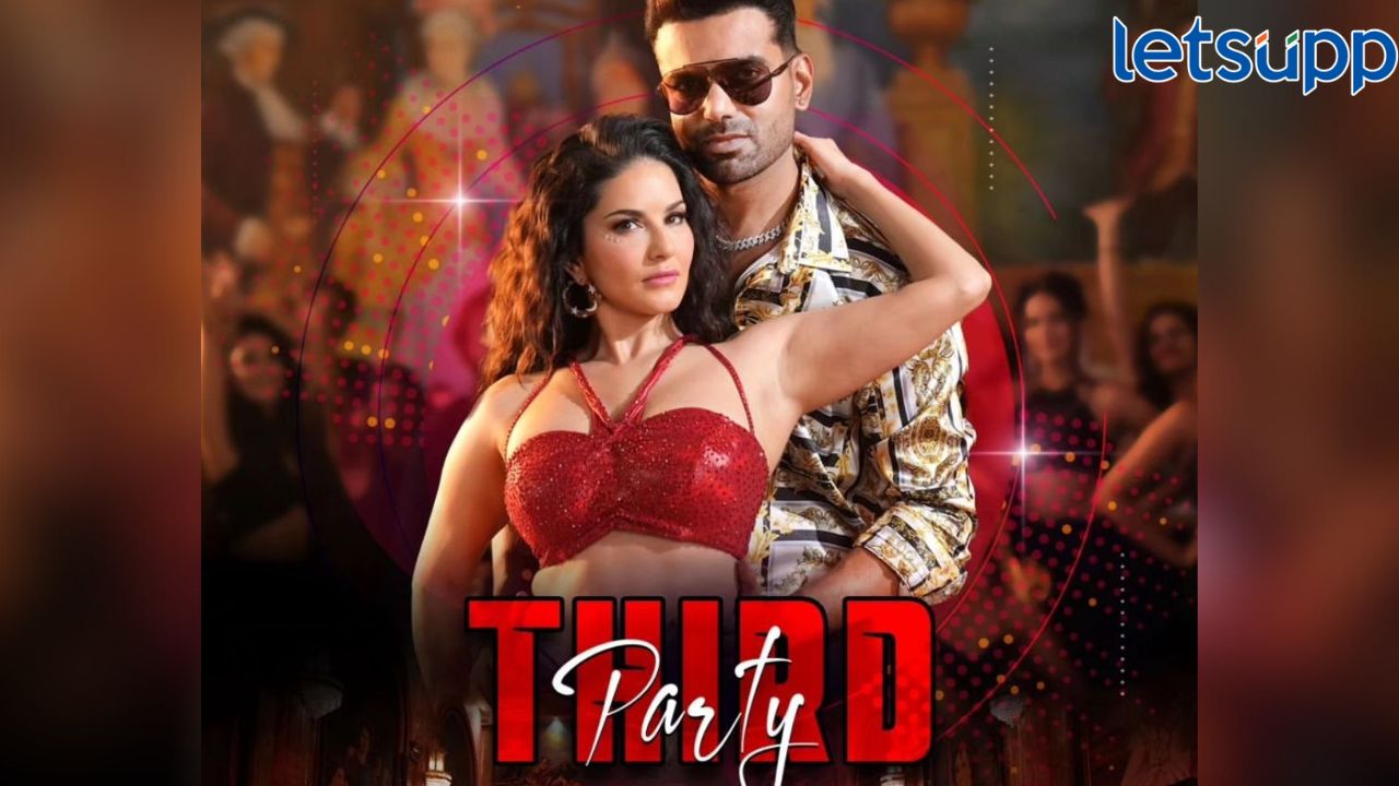 Third Party Song: सनीने अभिषेक सिंगसोबत ‘थर्ड पार्टी’ गाण्या मागची सांगितली खास गोष्ट ! Third Party Song : सनी लिओनीने अभिषेक सिंगसोबत 'थर्ड पार्टी' गाण्या मागची सांगितली खास गोष्ट !