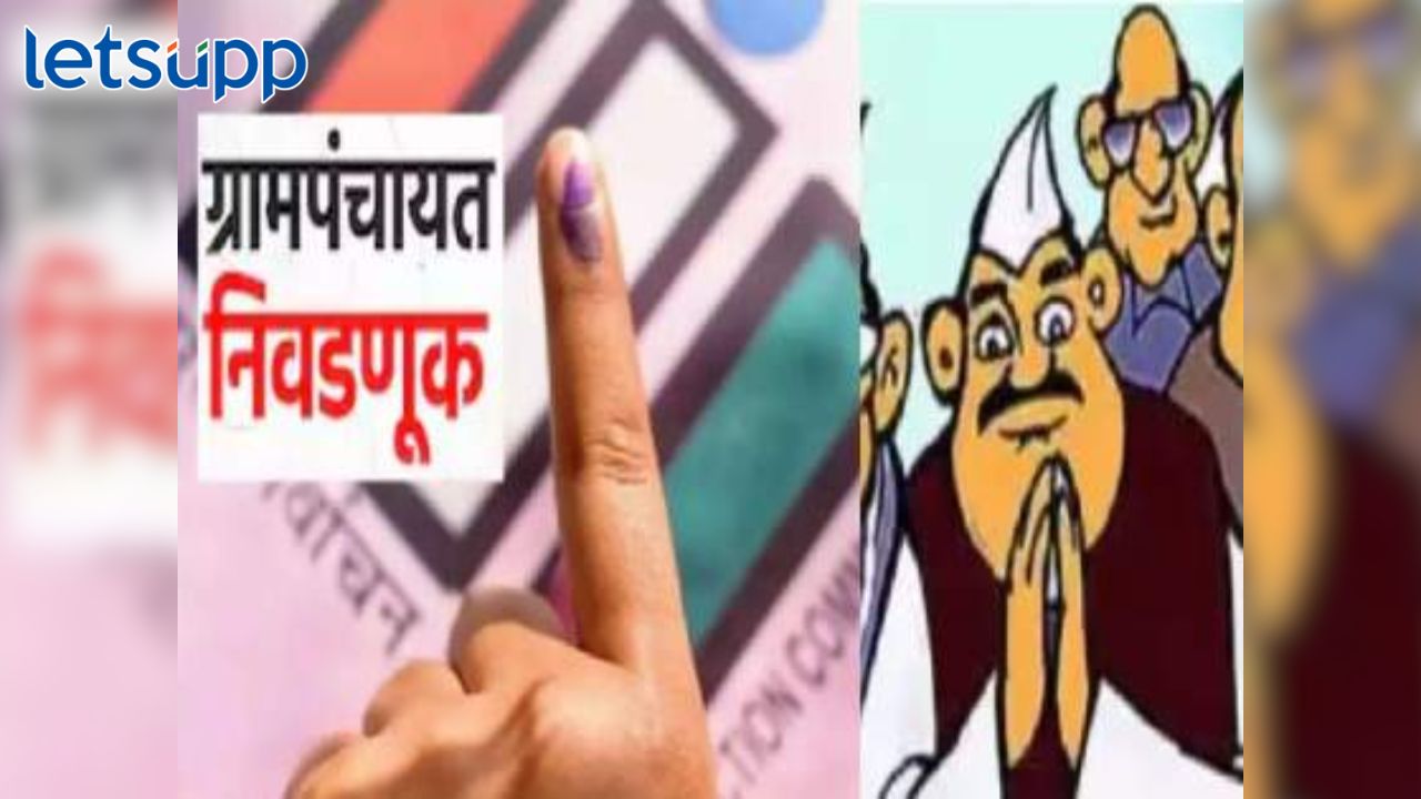 Gram Panchayat Election : राज्यातील 2,369 ग्रामपंचायत निवडणुकीच्या मतमोजणीला सुरूवात, कोण मारणार बाजी?