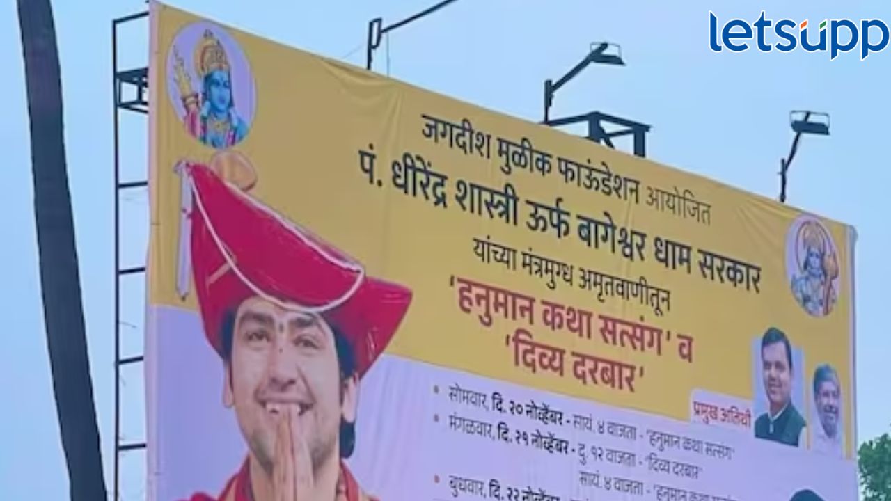 बागेश्वर धाम महाराजांच्या कार्यक्रमाला अनिसचा विरोध, जादूटोणा कायद्याअंतर्गत कारवाई करण्याची मागणी बागेश्वर धाम महाराजांच्या कार्यक्रमाला अनिसचा विरोध, जादूटोणा कायद्याअंतर्गत कारवाई करण्याची मागणी