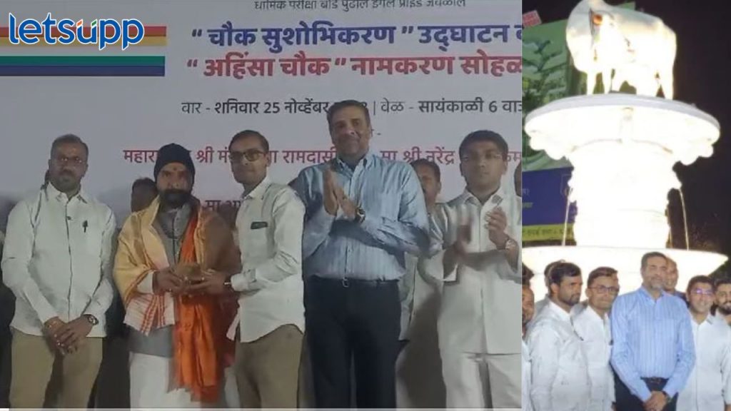 आय लव्ह नगर व जय आनंद फाऊंडेशनच्या पुढाकारातून 'अहिंसा चौका'चे सुशोभिकरण