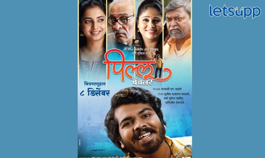 Parth Bhalero घेऊन येतोय 'पिल्लू बॅचलर'; 'या' दिवशी येणार चित्रपट...