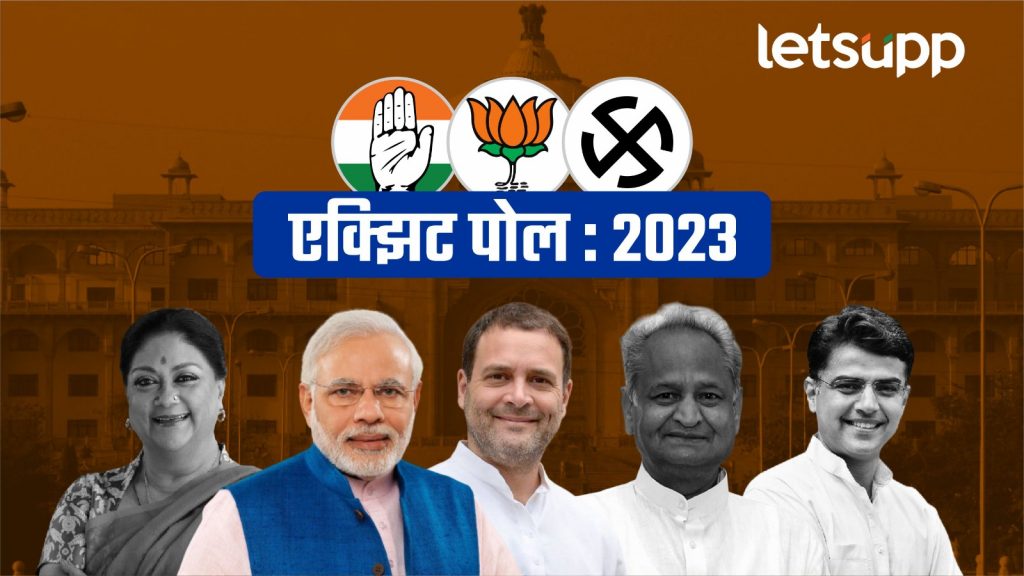 Rajsthan Election 2024