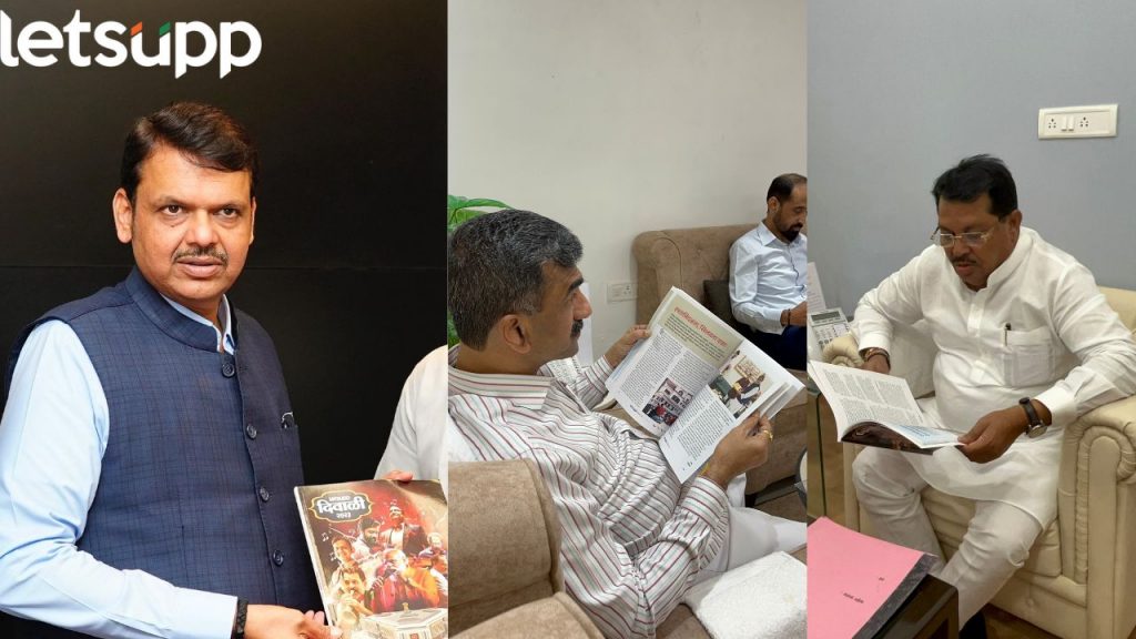 मंत्र्यांना लेट्सअपच्या 'मिशन 2024' दिवाळी अंकाची भुरळ !