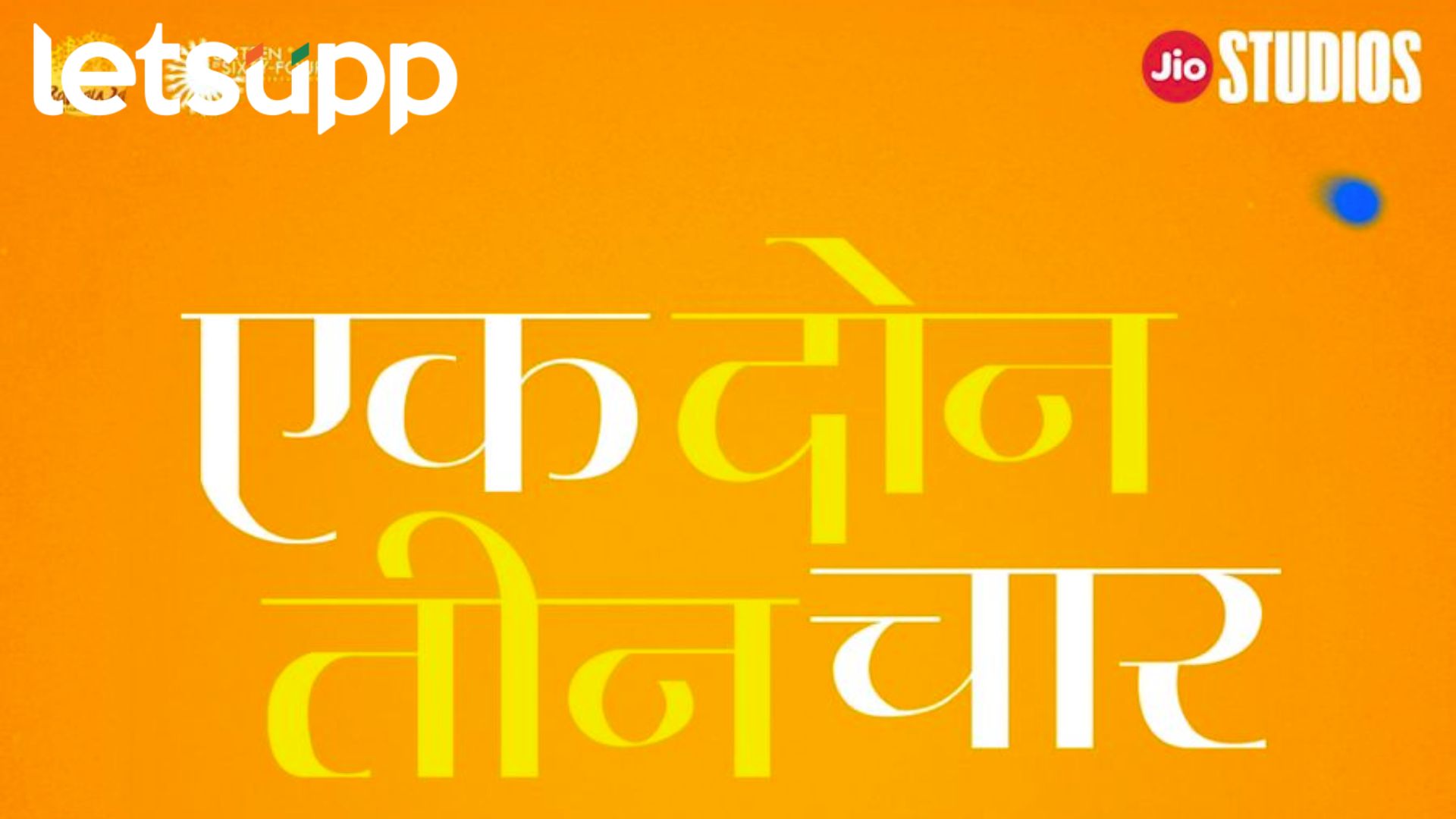 Ek Don Teen Char: ‘एक, दोन, तीन, चारचा’ धमाकेदार टिजर रिलीज! 'जिओ स्टुडिओजच्या 'झिम्मा2' चित्रपटासोबत 'एक, दोन, तीन, चारचा' धमाकेदार टिजर रिलीज