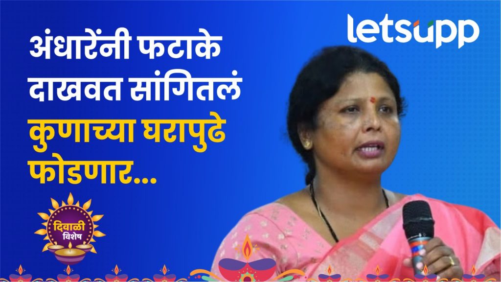 Sushma Andhare