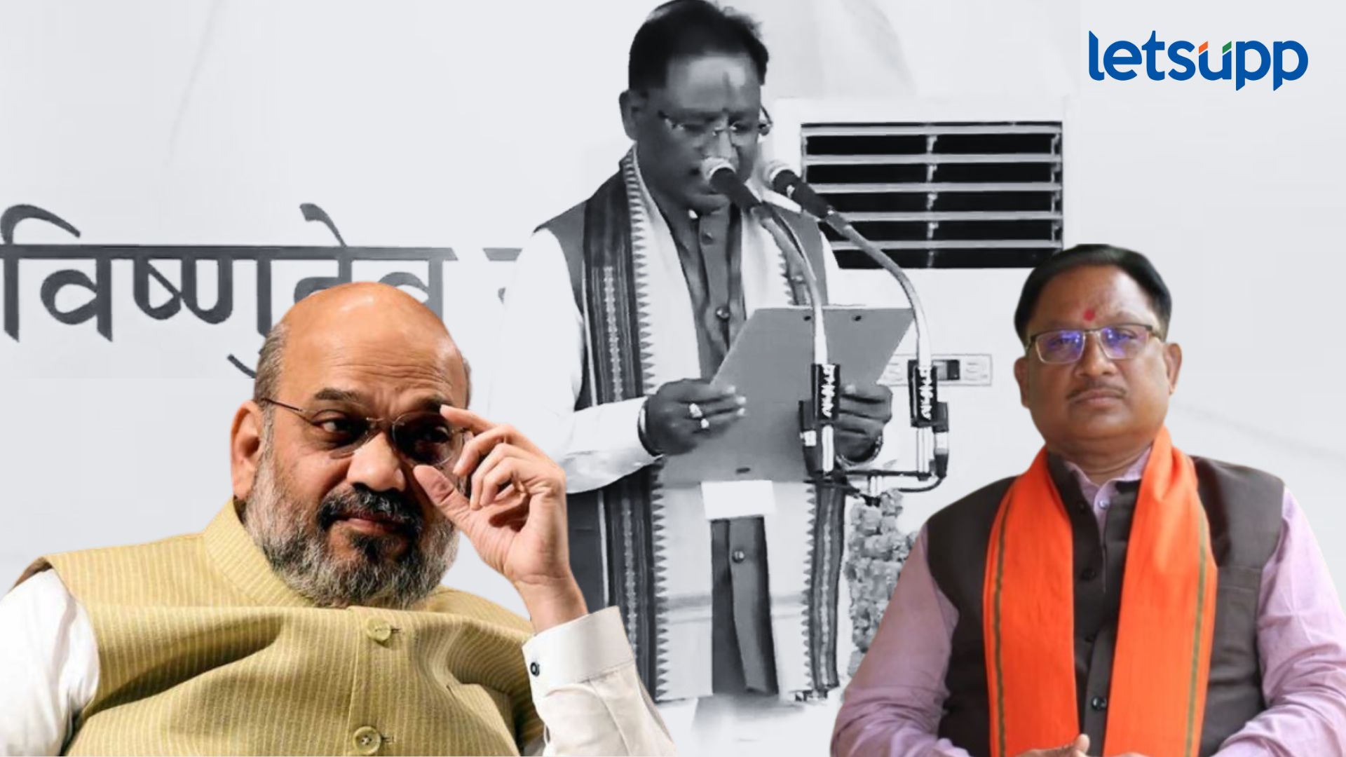 अमित शाहंनी महिन्याभरात बोल खरे केले… एका छोट्या माणसाला ‘बडा आदमी’ बनवून दाखविले! Amit Shah, Vishnu Sai