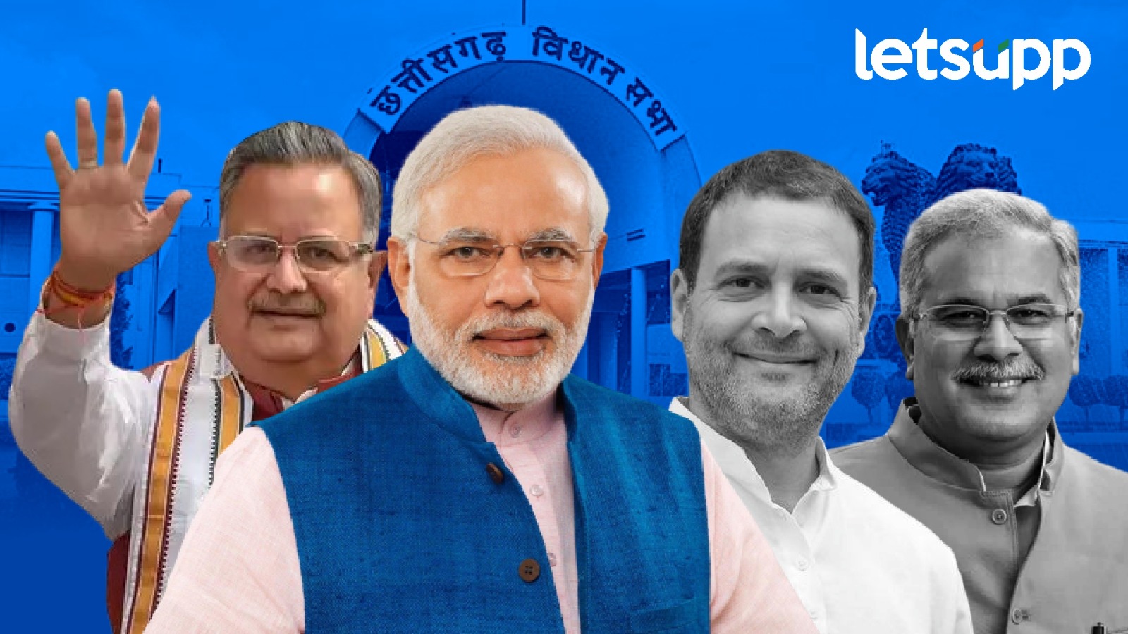 छत्तीसगडमध्ये काँग्रेसला धूळ! 53 जागांवर भाजपची आघाडी… C Bhupendra Baghel