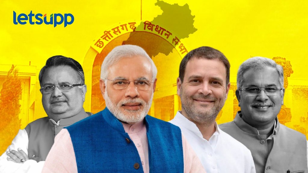 छत्तीसगडमध्ये टफ फाईट; काँग्रेस-भाजपला समसमान जागा; कोण होणार मुख्यमंत्री?