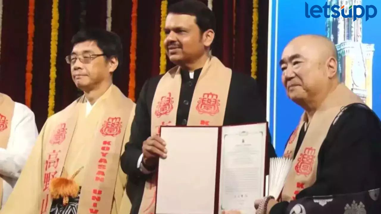 Devendra Fadanvis ठरले जपानच्या कोयासन विद्यापीठाची ‘मानद डॉक्टरेट’ मिळवणारे पहिले भारतीय Devendra Fadanvis ठरले जपानच्या कोयासन विद्यापीठाची 'मानद डॉक्टरेट' मिळवणारे पहिले भारतीय