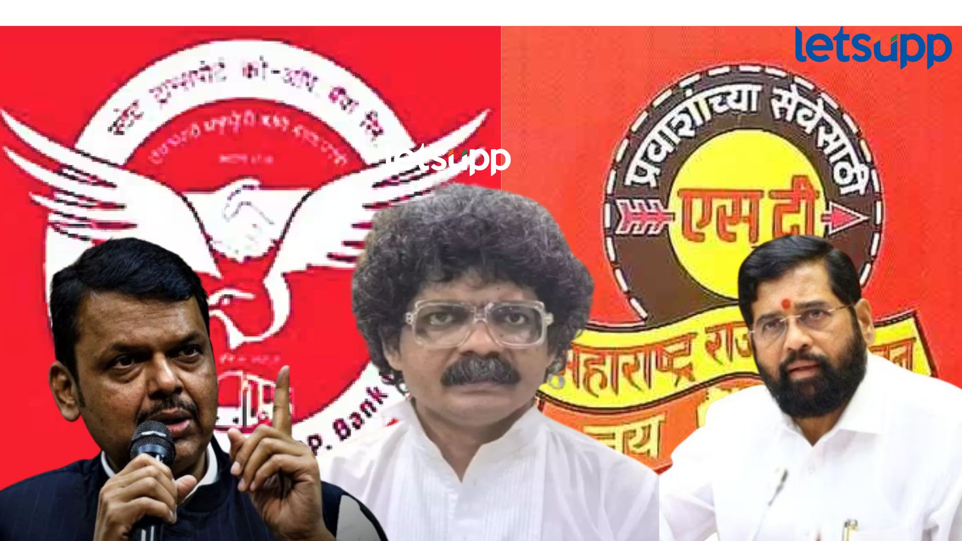 S.T. बँक अडचणीत! आता शिंदे-फडणवीसच गुणरत्न सदावर्तेंचा बाजार उठवणार? Eknath Shinde, Devendra Fadnavis