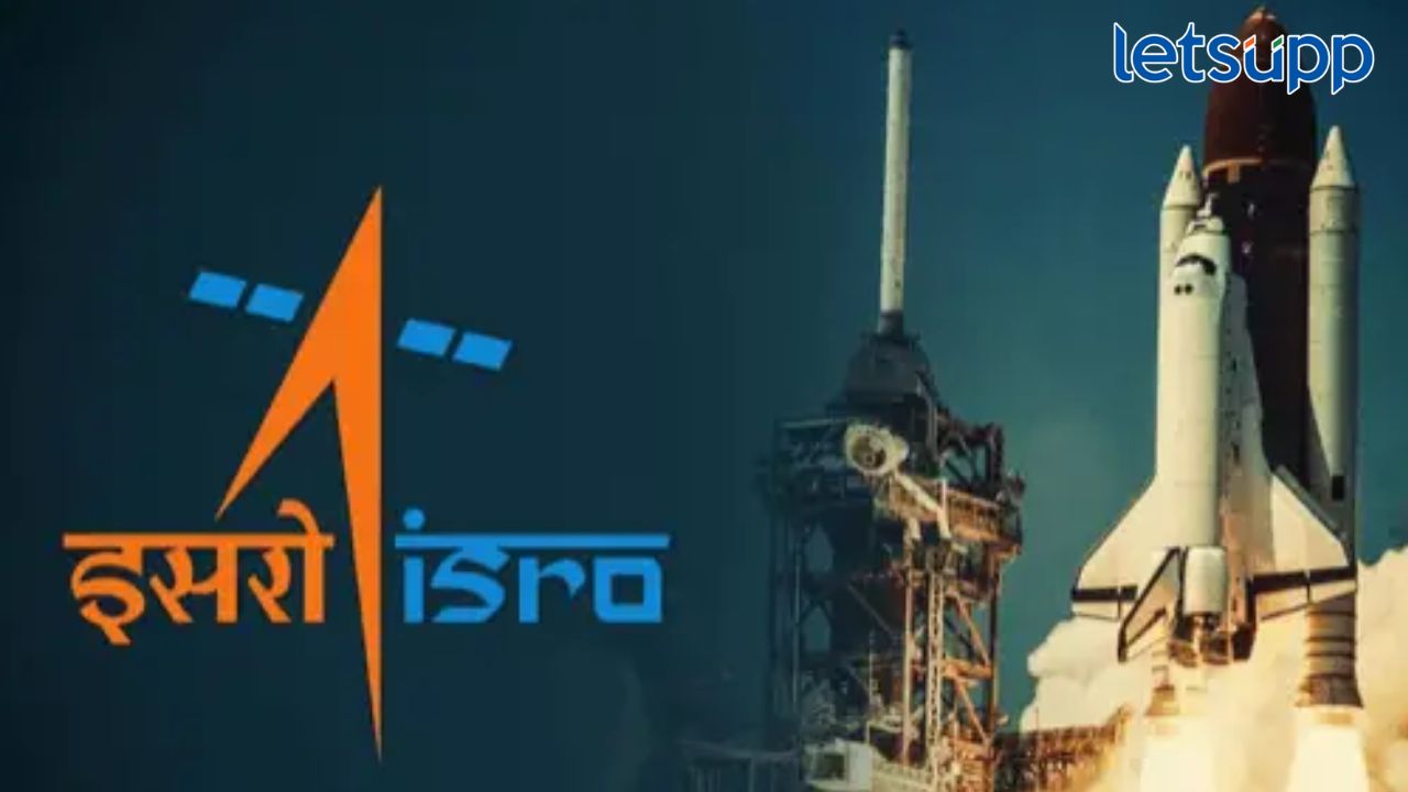 ISRO Recruitment 2023 : दहावी पास उमेदवारांना इस्रोत नोकरीची संधी, महिन्याला 69 हजार रुपये पगार IISRO Metrological Satellite : चंद्र-सुर्यानंतर इस्त्रोची नवी मोहिम; फेब्रुवारीमध्ये अवकाशात नवा उपग्रह झेपावणार