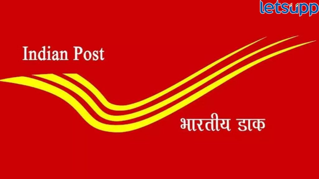 पोस्ट विभागात 1899 पदांसाठी मेगा भरती, बारावी उत्तीर्ण उमेदवार करू शकतात अर्ज, 81 हजार रुपये पगार