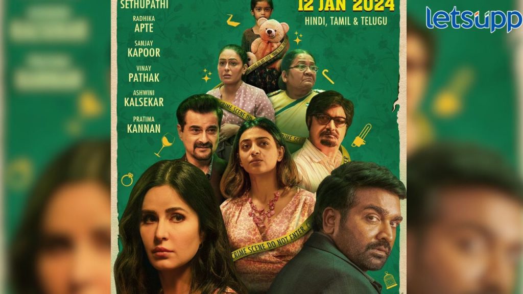 कतरिना आणि विजय सेतुपतीच्या 'मेरी ख्रिसमसचा' ट्रेलर रिलीज, 'या' दिवशी होणार चित्रपट प्रदर्शित