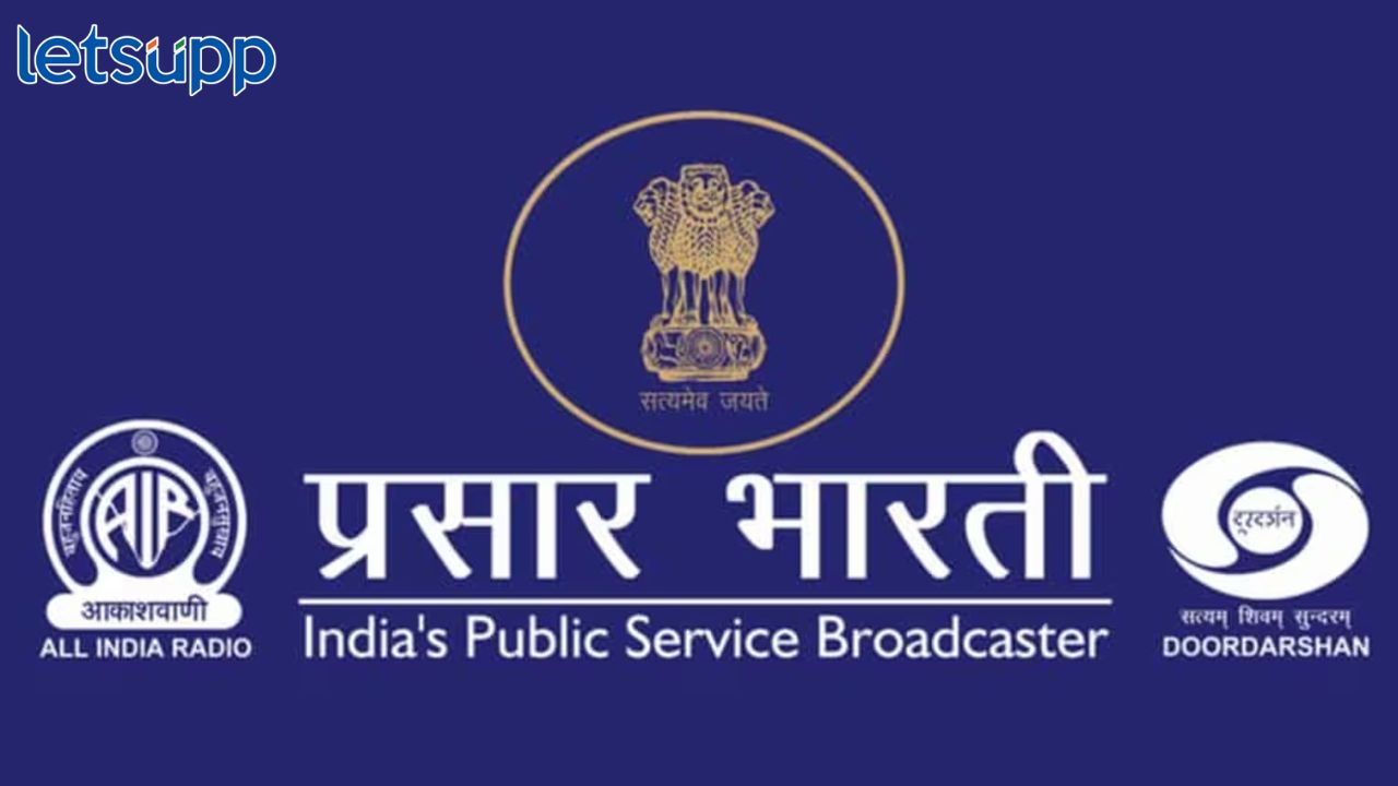 प्रसारभारतीमध्ये पदवीधारकांना नोकरीची संधी, एकूण १७ पदांसाठी भरती सुरू, त्वरित अर्ज करा प्रसारभारतीमध्ये पदवीधारकांना नोकरीची संधी, एकूण १७ पदांसाठी भरती सुरू, त्वरित अर्ज करा