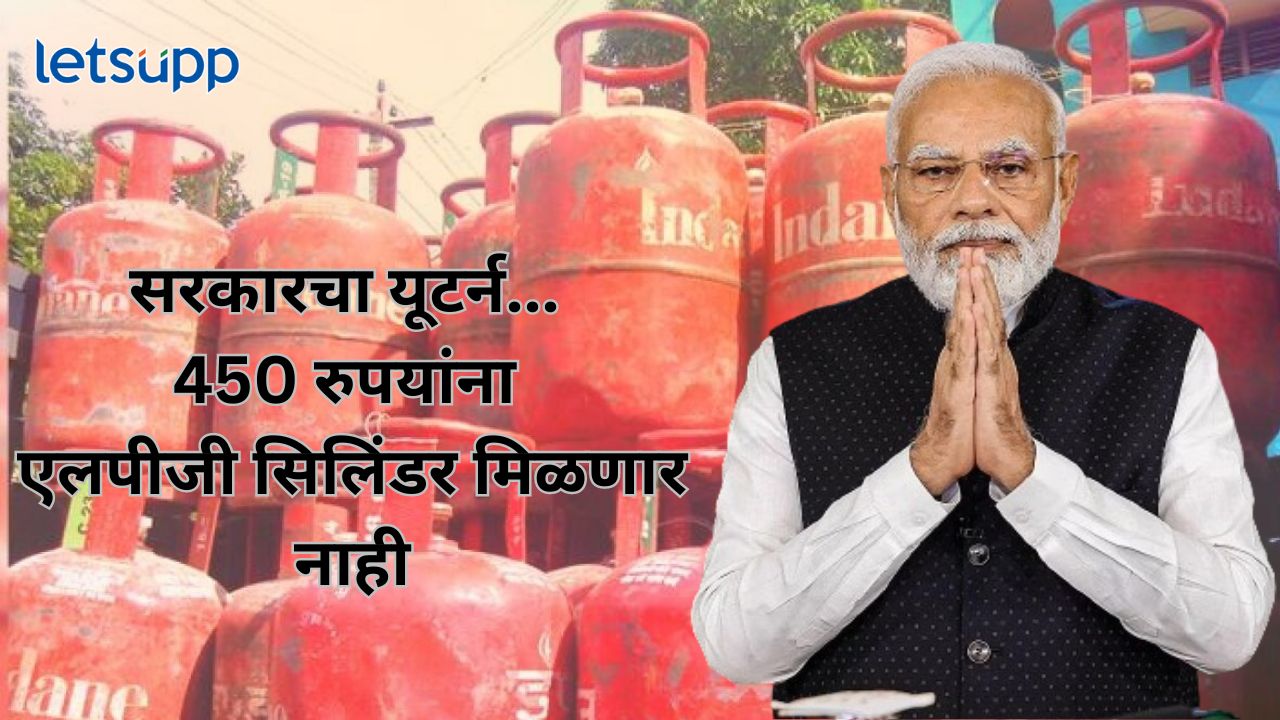 LPG Price : 450 रुपयांना एलपीजी सिलिंडर मिळणार? राजस्थानमध्ये घोषणा अन् संसदेत नकार LPG Cylinder Price Pm Modi