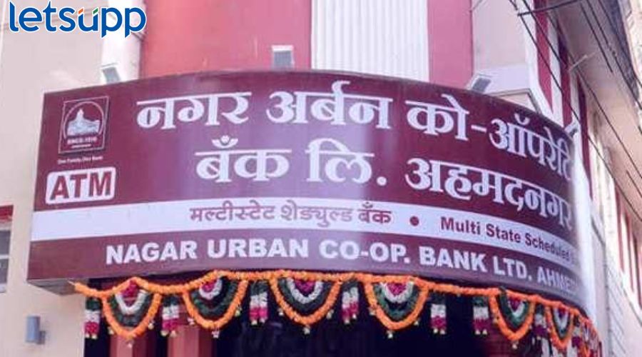 नगर अर्बन बँक ठेवीदारांना आनंदाची बातमी! बचाव समिती व ठेवीदार प्रतिनिधींच्या बैठकीत महत्त्वाचे निर्णय Nagar Urban Bank