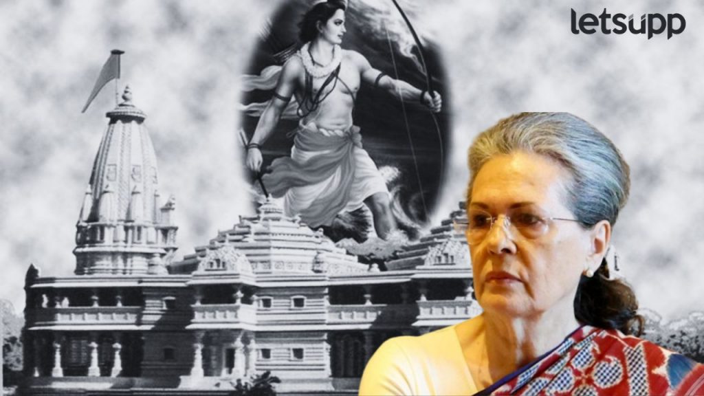 Ram Mandir Ayodhya Sonia Gandhi
