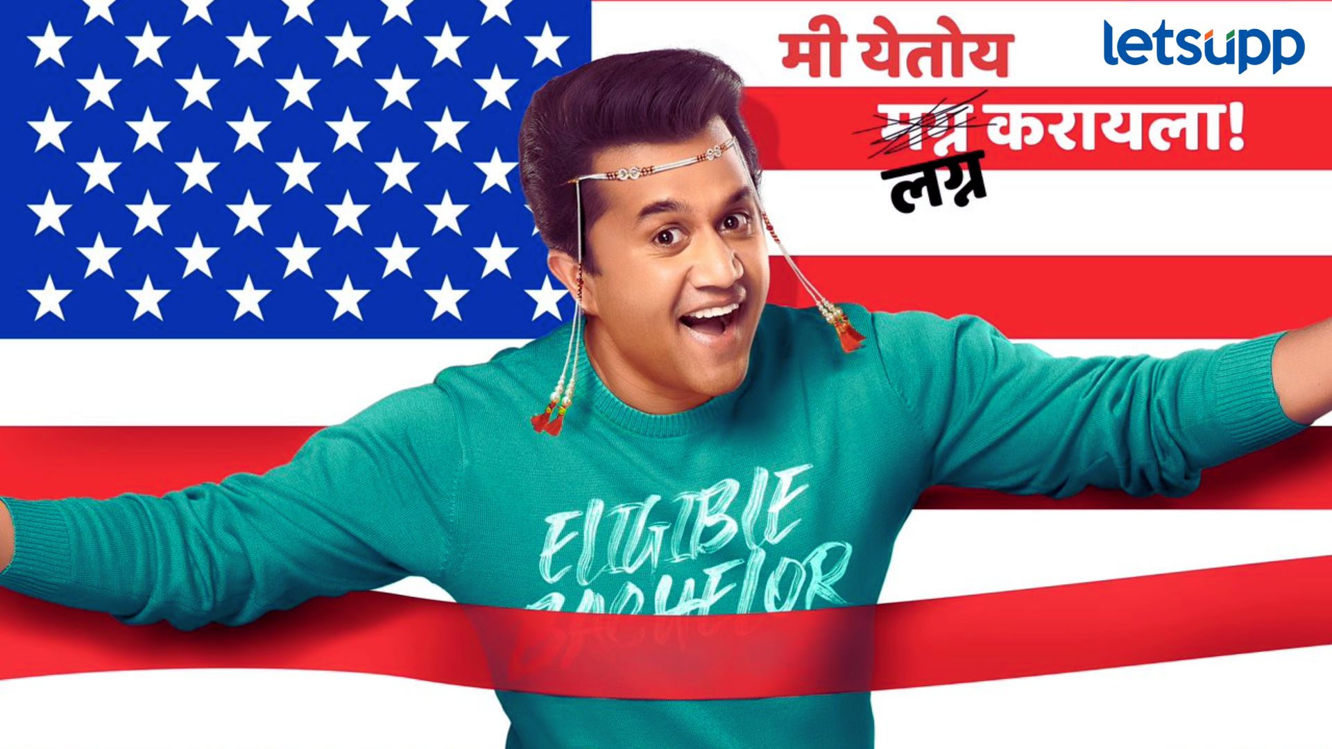 Omi Vaidya : ‘थ्री इडियट्स’मधील ‘चतुर’चं, ‘आईच्या गावात मराठीत बोल’ विनोदी चित्रपटाचा टीझर रिलीज