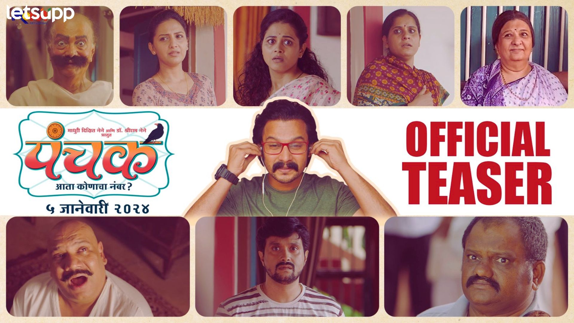Panchak Teaser Released: आता कोणाचा नंबर? ‘पंचक’चा उत्कंठा वाढवणारा टीझर रिलीज Panchak Teaser Released: आता कोणाचा नंबर? ‘पंचक’चा उत्कंठा वाढवणारा टीझर रिलीज