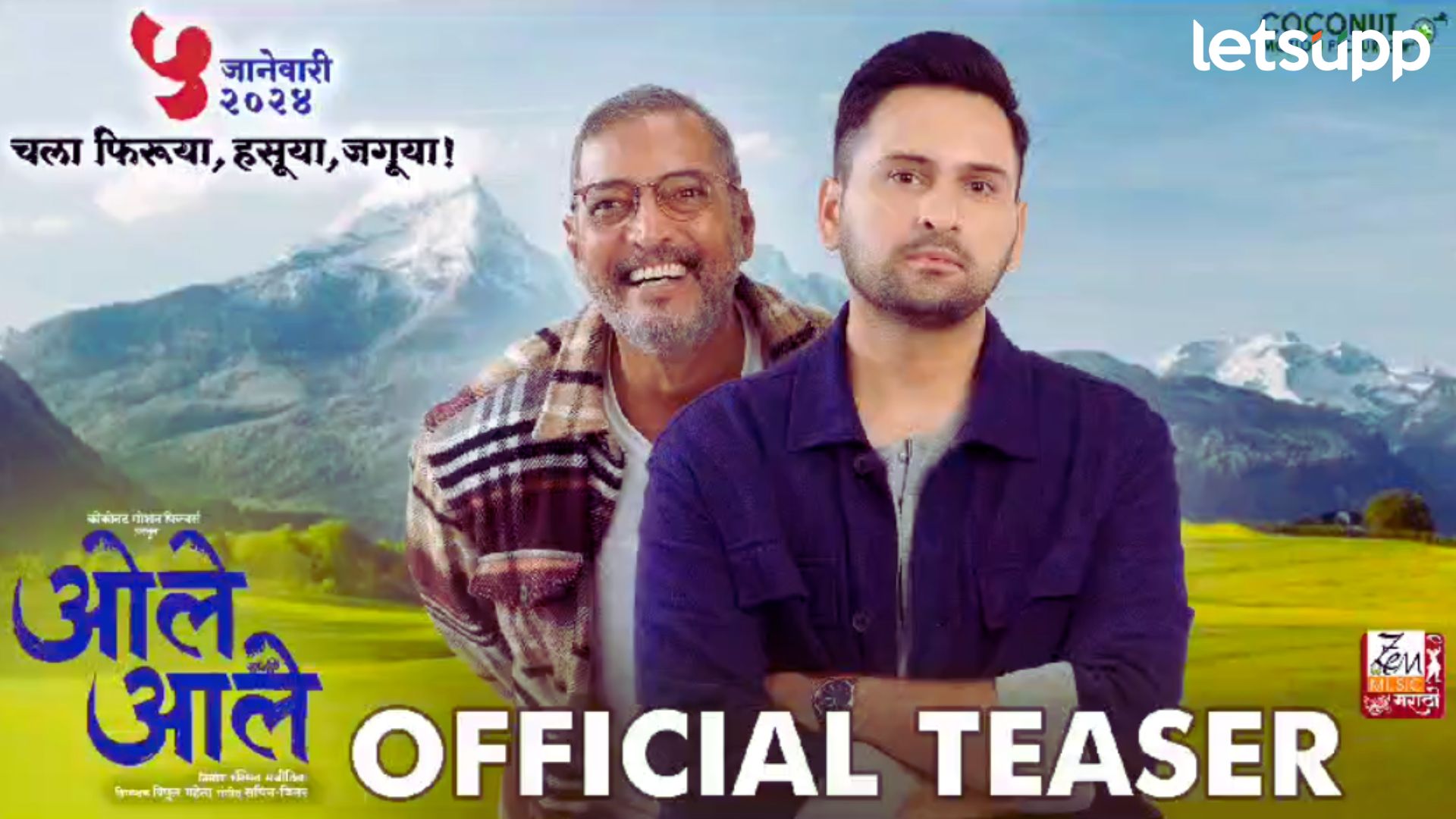Ole Aale: नाना पाटेकर, सिद्धार्थ चांदेकर अन् सायली संजीव यांचा ‘ओले आले’ सिनेमाचा टीझर रिलीज Ole Aale: नाना पाटेकर, सिद्धार्थ चांदेकर अन् सायली संजीव यांचा 'ओले आले' सिनेमाचा टीझर रिलीज