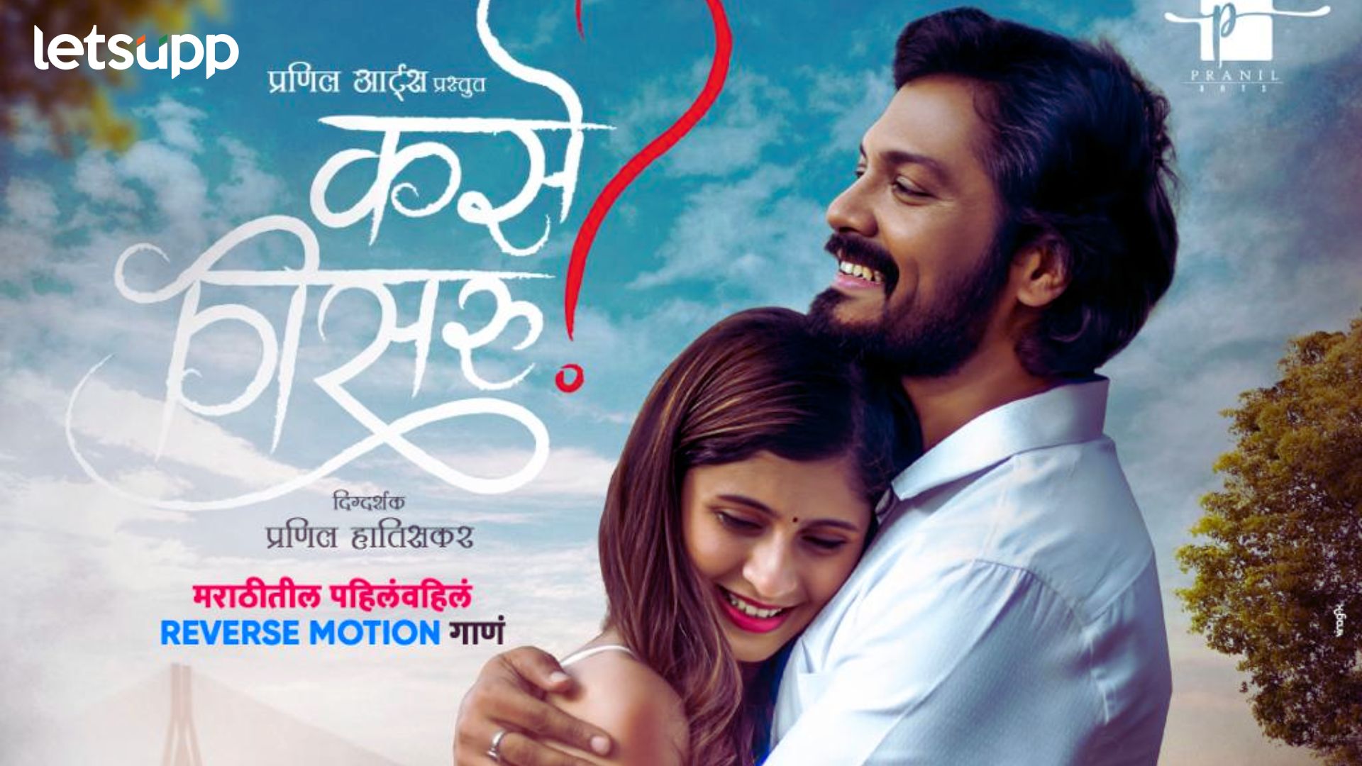 Ankita Walawalkar: कोकण हार्टेड गर्ल अंकिता वालावलकरचा ‘कसे विसरु’ नवं गाणं प्रेक्षकांच्या भेटीला! Ankita Walawalkar: कोकण हार्टेड गर्ल अंकिता वालावलकरचा 'कसे विसरु' नवं गाणं प्रेक्षकांच्या भेटीला!