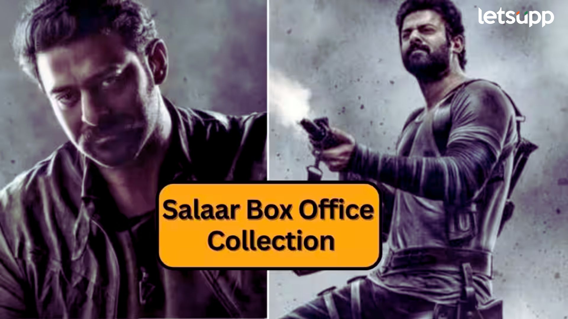 Box Office Collection: ‘सालार’ची बॉक्स ऑफिसवर धूम! 3 दिवसांतच पार केला 200 कोटींचा टप्पा Box Office Collection: 'सालार'ची बॉक्स ऑफिसवर धूम! 3 दिवसांतच पार केला 200 कोटींचा टप्पा