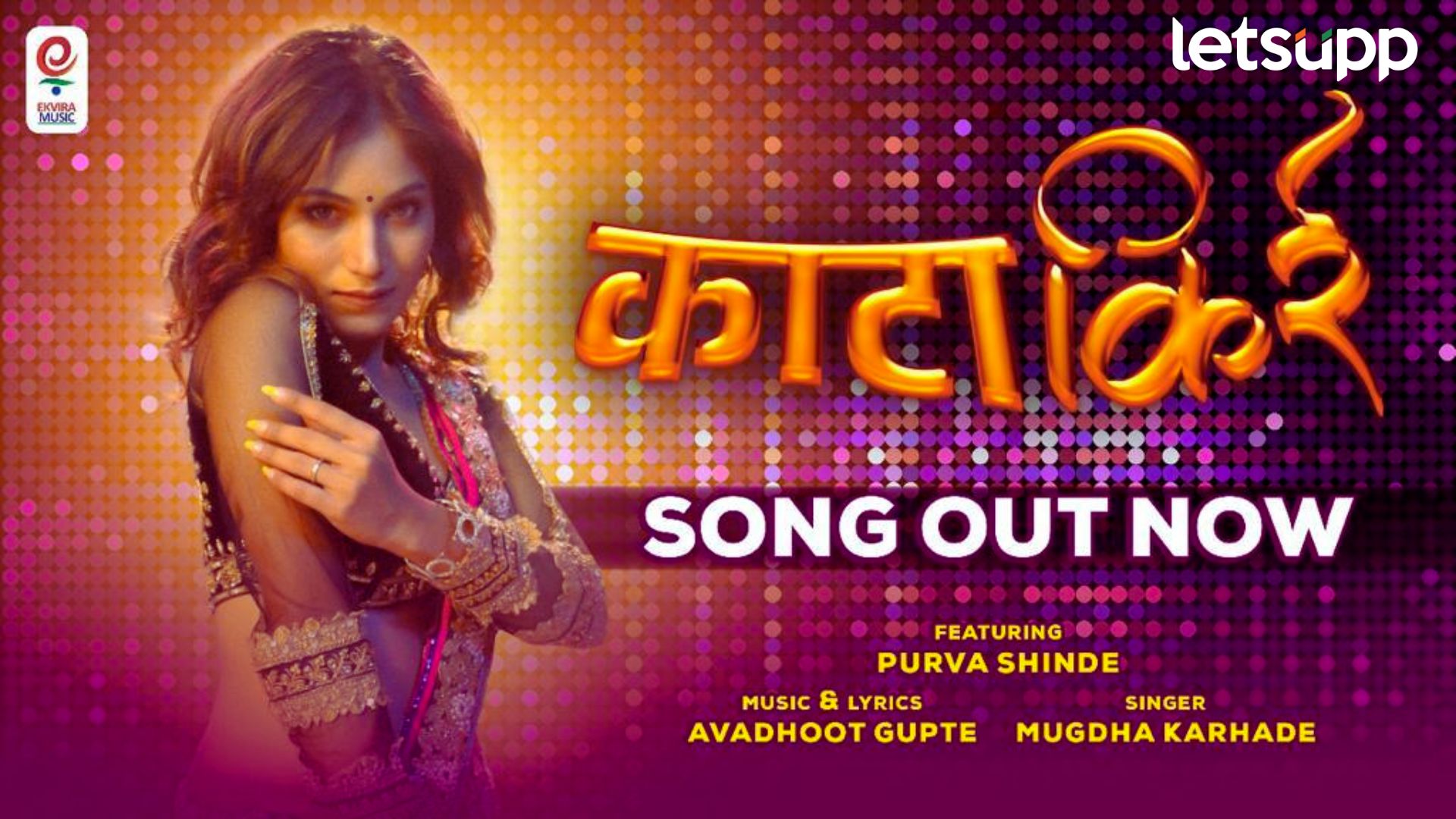 New Marathi Song: काळजाचा ठाव घेणार ‘काटा किर्र’ ‘लावण्यवती’ अल्बमचे अखेरचे गाणे भेटीला New Marathi Song: काळजाचा ठाव घेणार 'काटा किर्र' ‘लावण्यवती’ अल्बमचे अखेरचे गाणे भेटीला