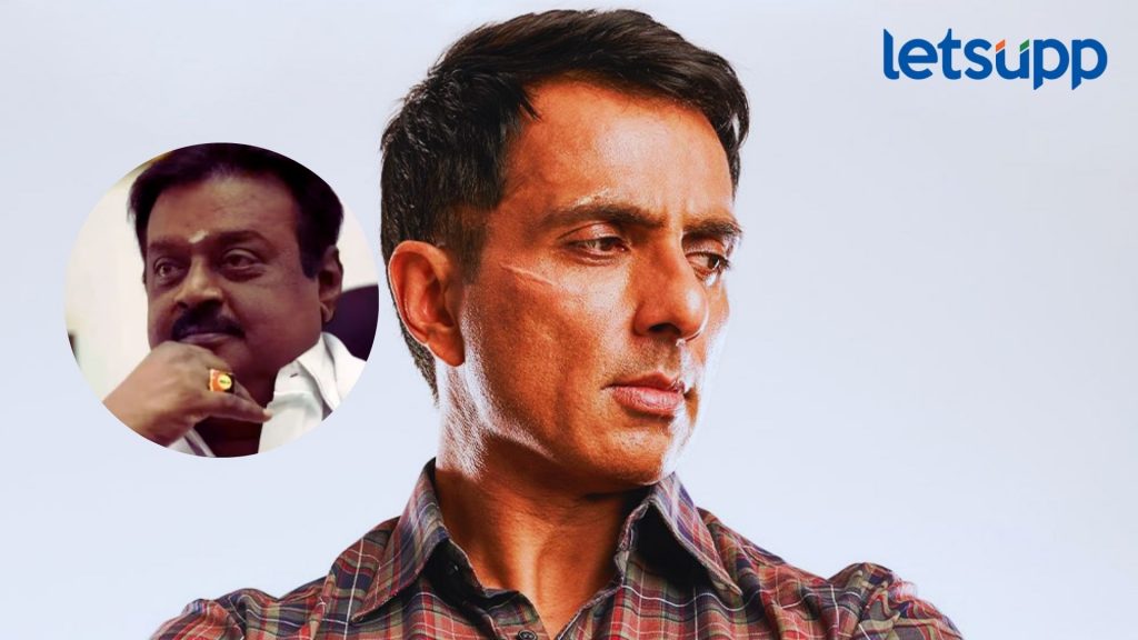 Vijayakanth Death: दिग्गज अभिनेते विजयकांत यांचे निधन; सोनू सूदने व्यक्त केला शोक