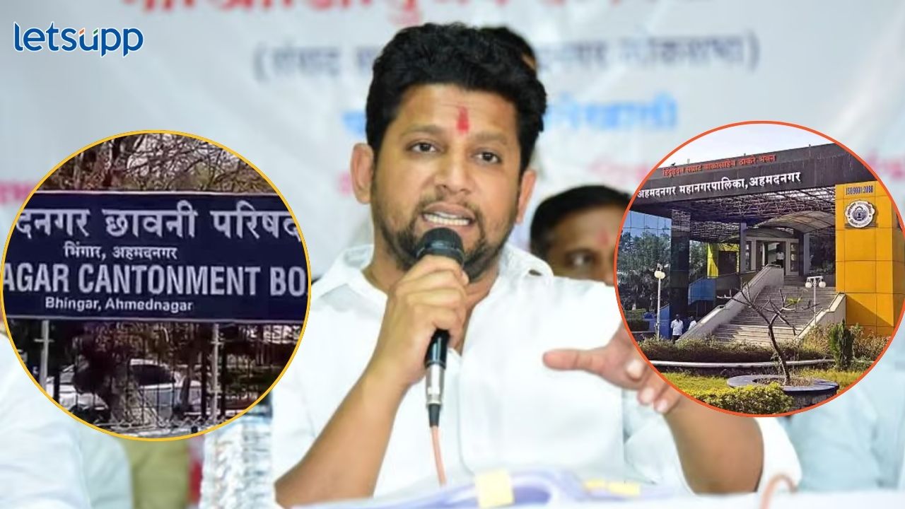 मोठी बातमी! भिंगार शहराचा अहमदनगर महापालिकेत समावेश होण्याचा मार्ग मोकळा, खासदार विखेंची मोठी घोषणा Sujay Vikhe Patil Ahmednagar Bhingar