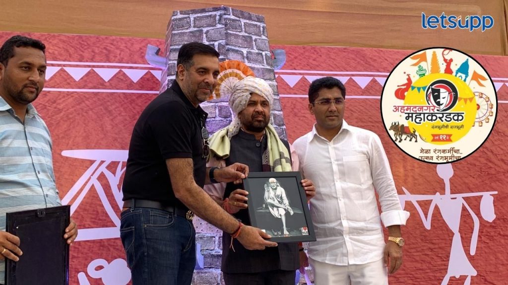 Ahmednagar Mahakarandak