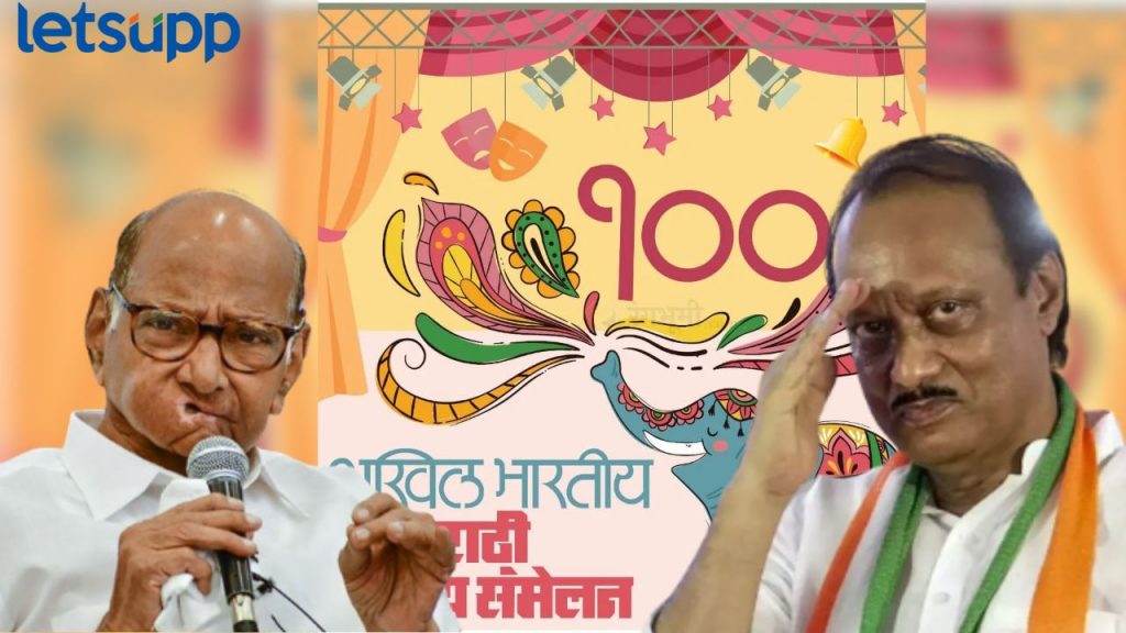 Ajit Pawar : नाट्य संमेलनाचं निमंत्रण नाही म्हणत अजितदादांनी पवारांसोबत एकत्र येणं टाळलं?