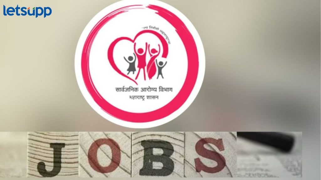 आरोग्य विभागात 1729 पदांची भरती, महिन्याला 1 लाख 77 हजारांहून अधिक पगार, कोण करू शकतं अर्ज?