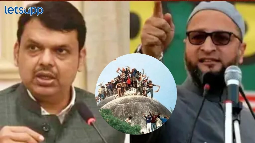 Asaduddin Owaisi Devendra Fadnavis
