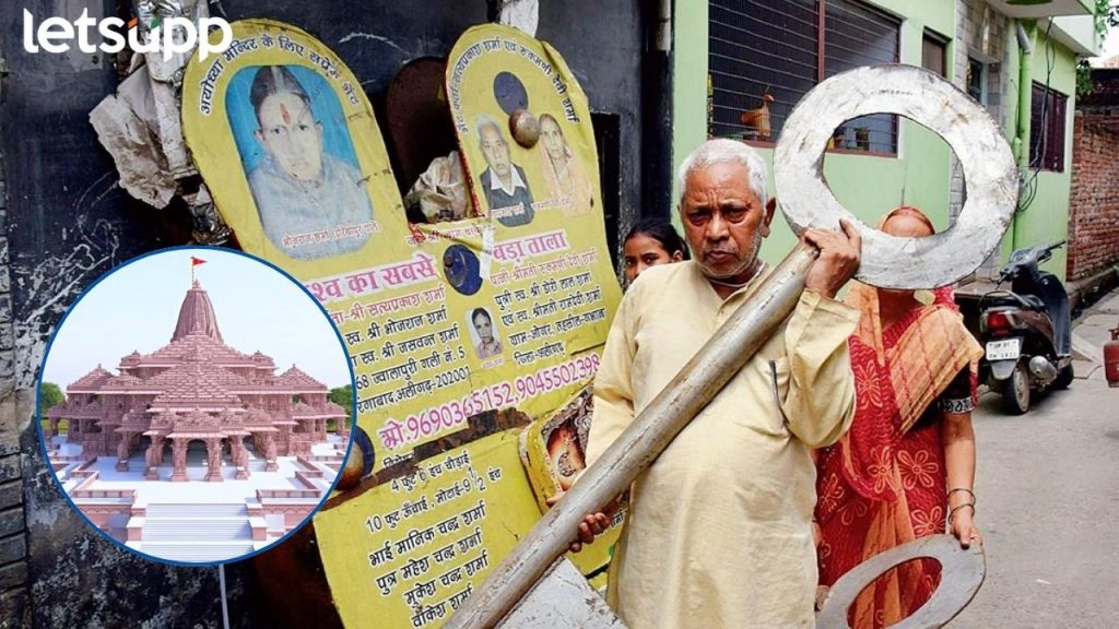 Ayodhya : 400 किलोचं कुलूप अन् 30 किलोची चावी करणार राम मंदिराचं रक्षण