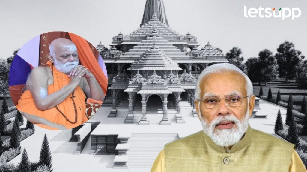 Ram Mandir उद्घाटनाकडे चारही शंकराचार्यांनी फिरवली पाठ; 'या' कारणामुळे अयोध्येला जाणार नाही