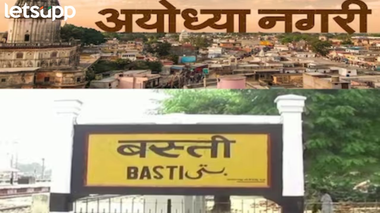 Ayodhya : प्रभू श्रीरामांच्या जन्मापासून विवाहपर्यंतच्या अनेक घटनांचा साक्षीदार ‘बस्ती’ Ayodhya : प्रभू श्रीरामांच्या जन्मापासून विवाहपर्यंतच्या अनेक घटनांचा साक्षीदार 'बस्ती'