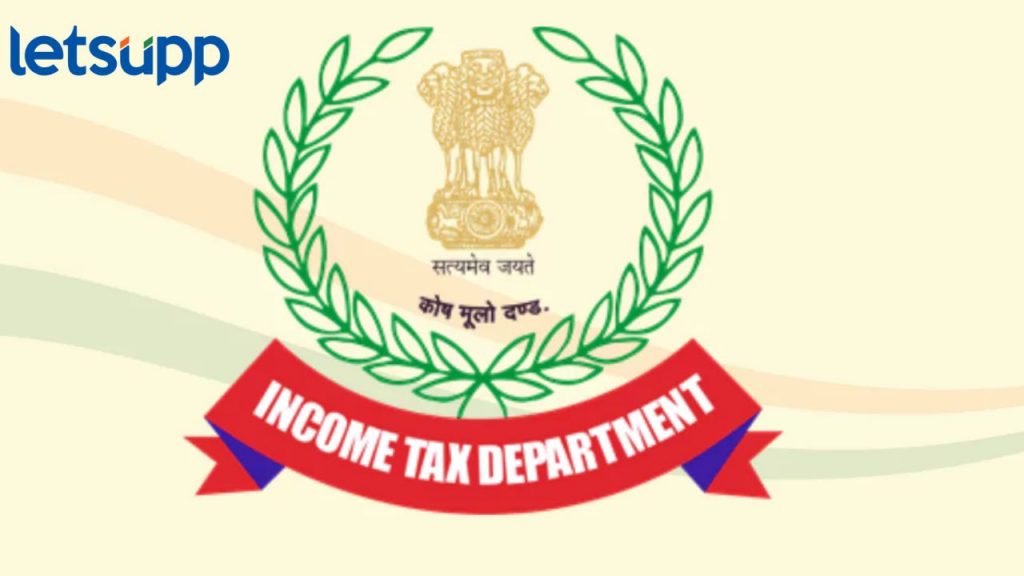 आयकर विभागात नोकरीची संधी, दहावी पास उमेदवार करू शकतात अर्ज, महिन्याला १ लाखांहून अधिक पगार