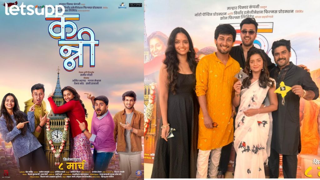 Kanni New Poster : मकर संक्रांत अन् पतंग उडवण्याचा आनंद लुटत, 'कन्नी'चे नवीन पोस्टर झळकले!