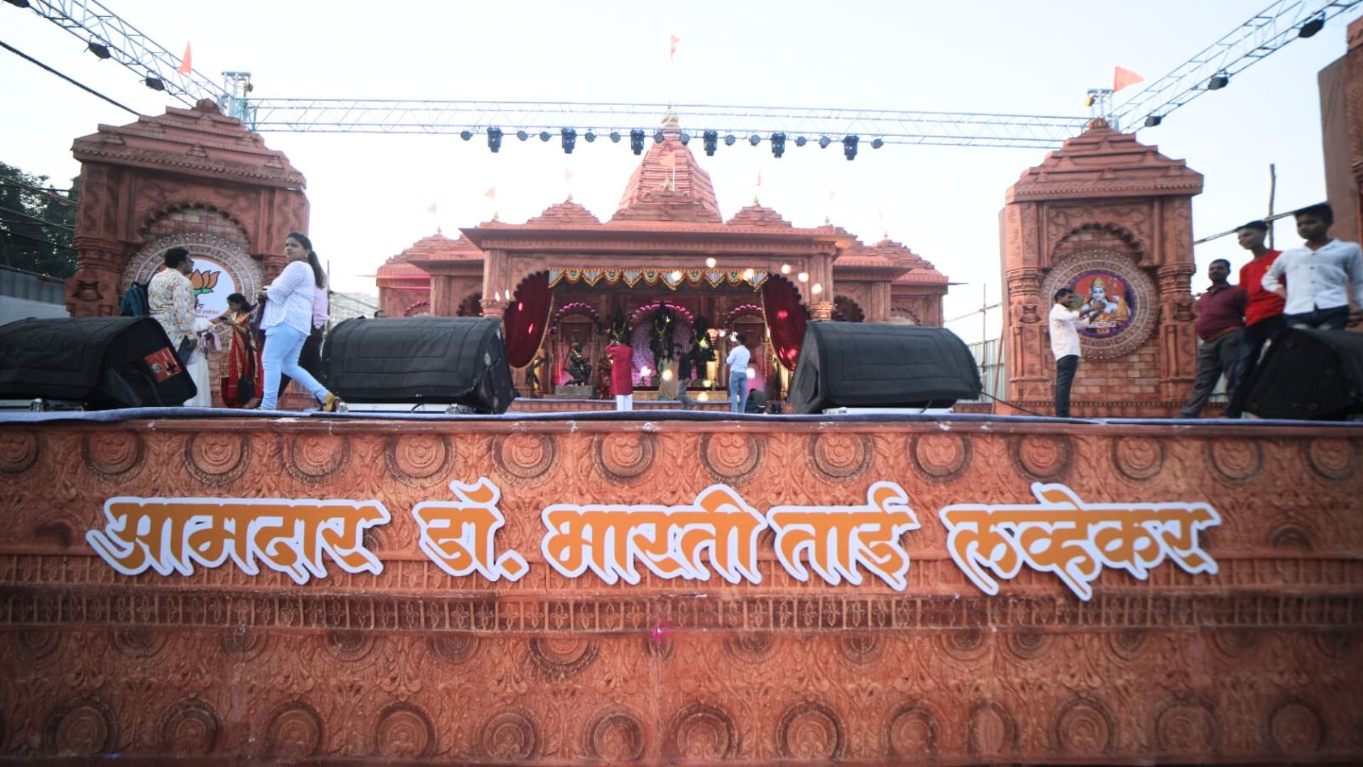 भारती लव्हेकरांकडून प्रभू श्रीराम प्राणप्रतिष्ठा सोहळ्याचे ‘भव्य’ आयोजन : हजारोंनी घेतला महाभंडाऱ्याचा लाभ MLA Dr. Bharti Lovekar