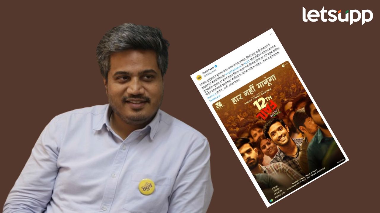 …म्हणून सरकारमध्ये बसलेल्यांनी हा सिनेमा पाहिला पाहिजे; रोहित पवारांची ‘ती’ पोस्ट चर्चेत Mla Rohit Pawar