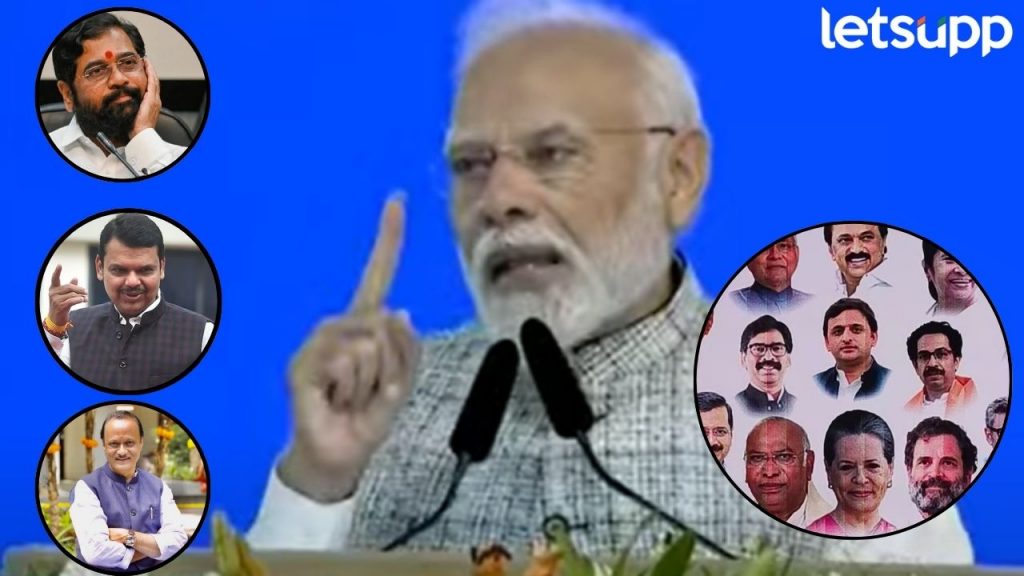 PM Modi कडून शिंदे, फडणवीस, अजित पवारांचं कौतुक अन् प्रकल्पांच्या रखडण्यावरून कॉंग्रेसला खडसावलं
